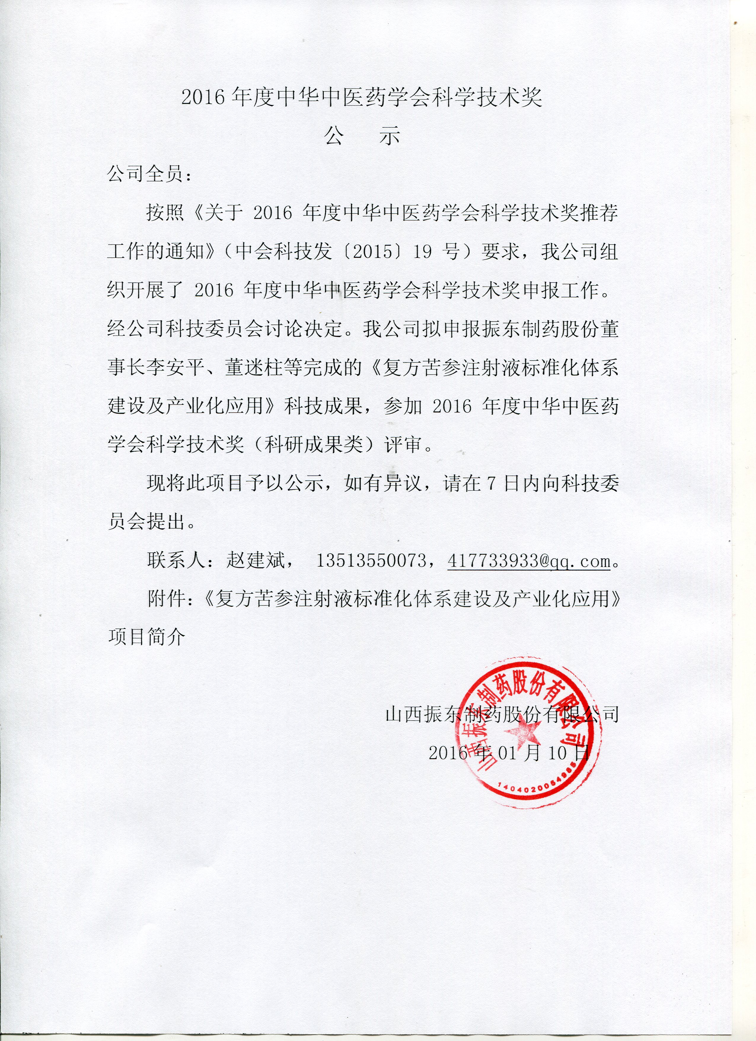 复方苦参注射液 复方苦参注射液