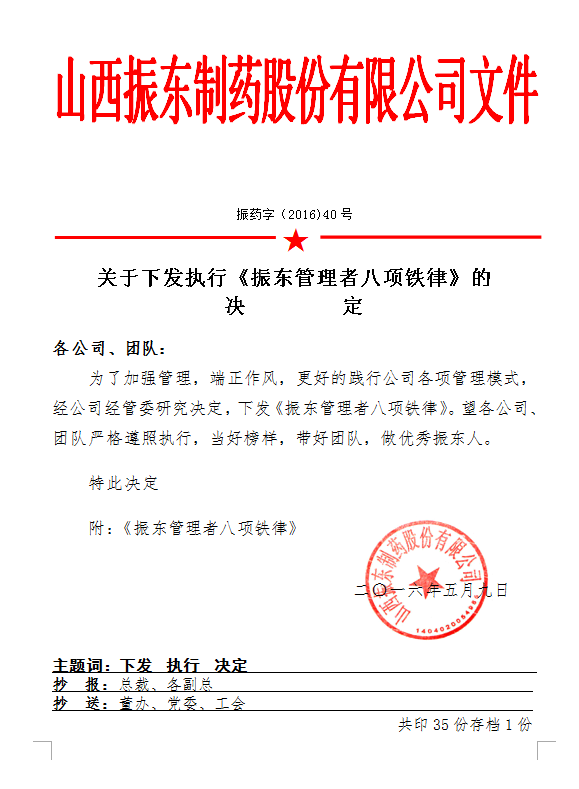 星空电竞管理者八项铁律